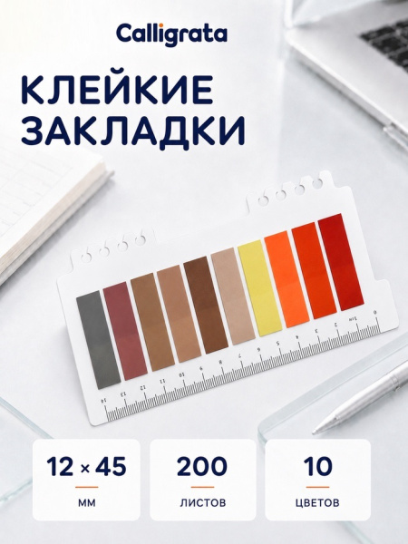 Блок-закладки с липким краем пластик 20 л × 10 цветов пастель, 12 мм × 45 мм