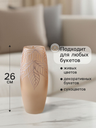 Ваза для цветов «Кармен», листья, овал, h=26 см, стекло, пудровая