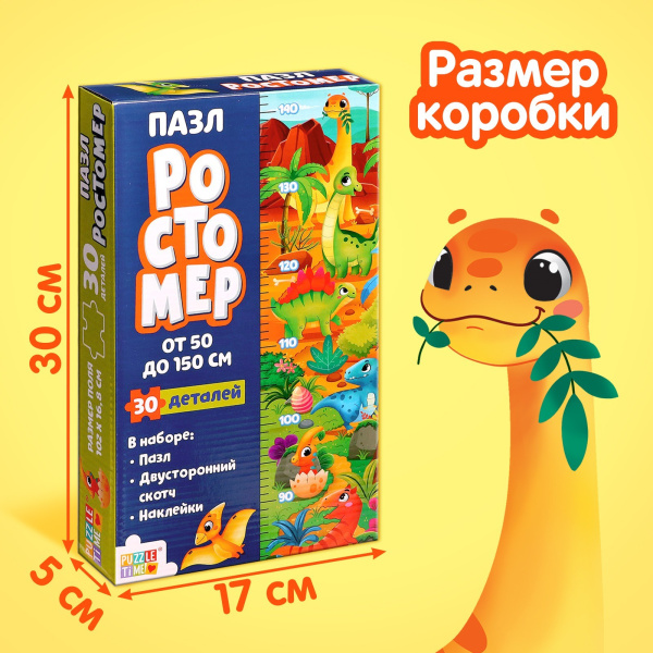 Пазл-ростомер «Весёлые динозаврики», с наклейками