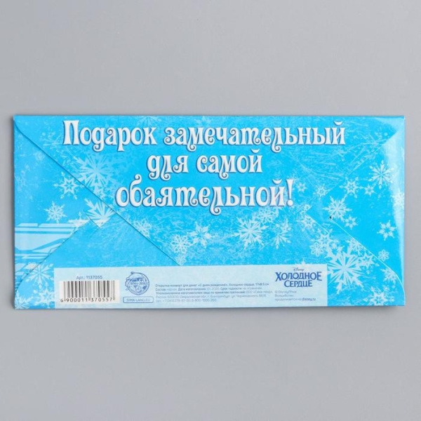 Откртыка-конверт для денег "С днём рождения!", Холодное средце