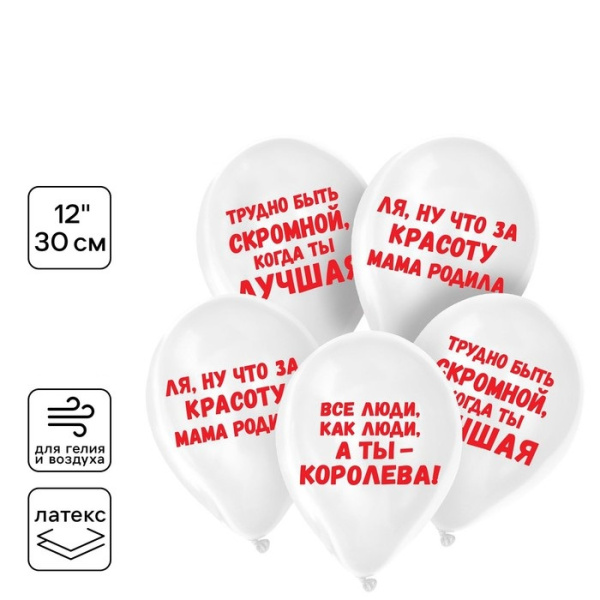 Воздушные шары латексные 12" «Приколы для девушки»