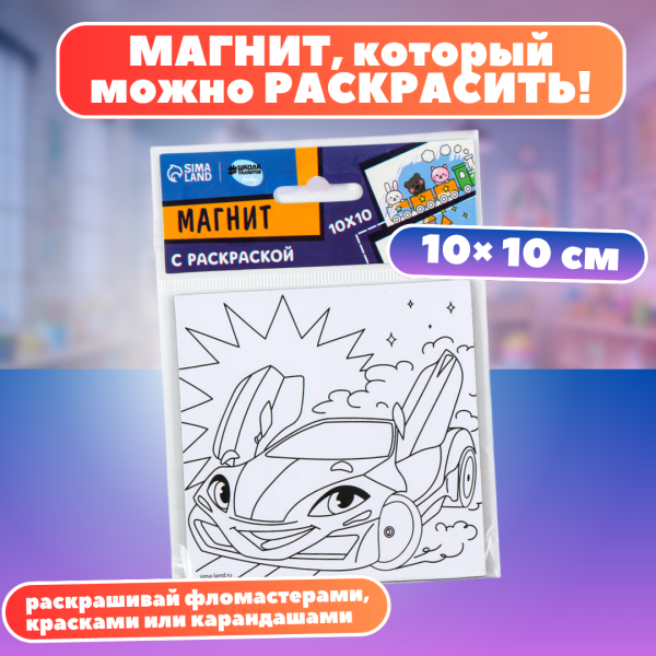 Подарочный набор для мальчика "Вперед к ярким открытиям"