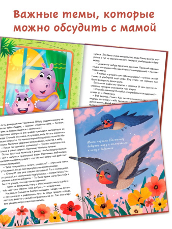 Книга в твёрдом переплёте "Почитай мне, мама!", 64 стр.   