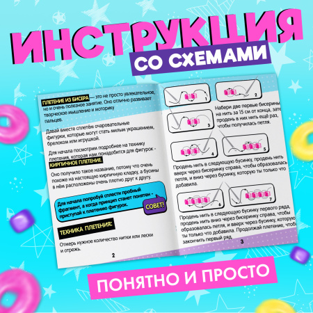 Набор бисера для творчества и рукоделия «Игрушки из бисера. Единорог», плетение своими руками, 3 фиг