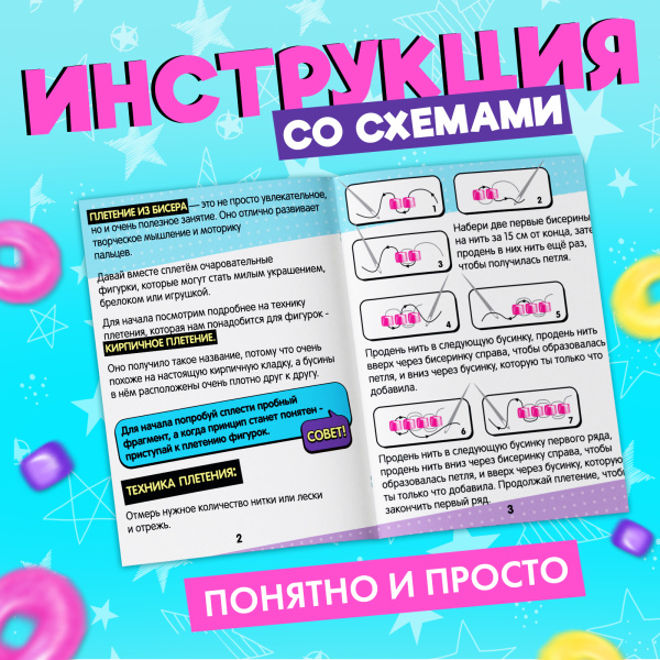 Набор бисера для творчества и рукоделия «Игрушки из бисера. Единорог», плетение своими руками, 3 фиг