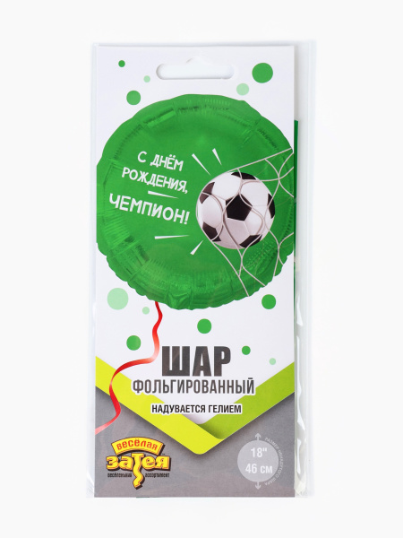 Воздушный шар фольгированный 18" «С ДР Чемпион, футбольный мяч»