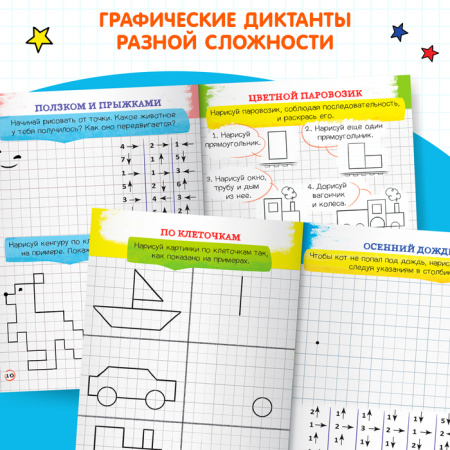 Обучающая книга «Графические диктанты» Скоро в школу