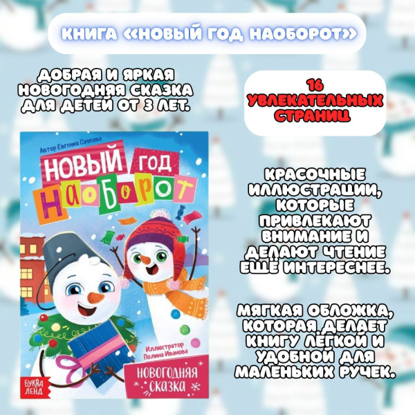 Набор книг «Новогодний переполох: три праздничные сказки»