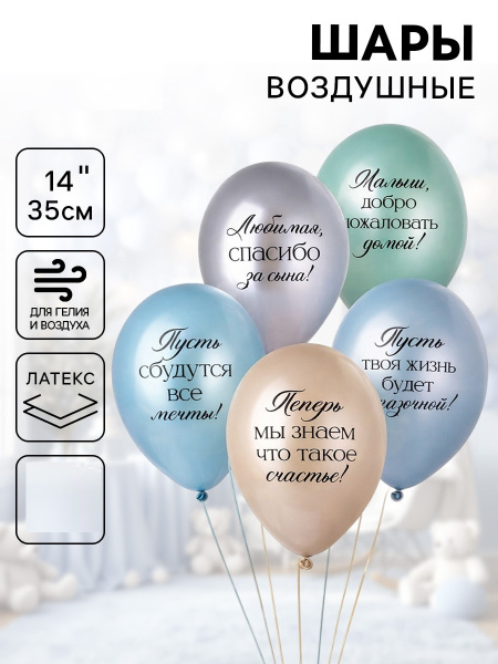 Воздушный шар латексный 14" «Любимая, спасибо за Сына!», шт 