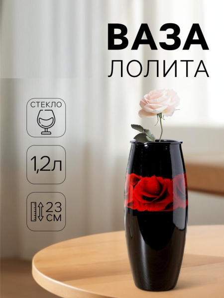 Ваза «Лолита», 1.2 л, d=7, 10×23 см, роспись на крашеном стекле