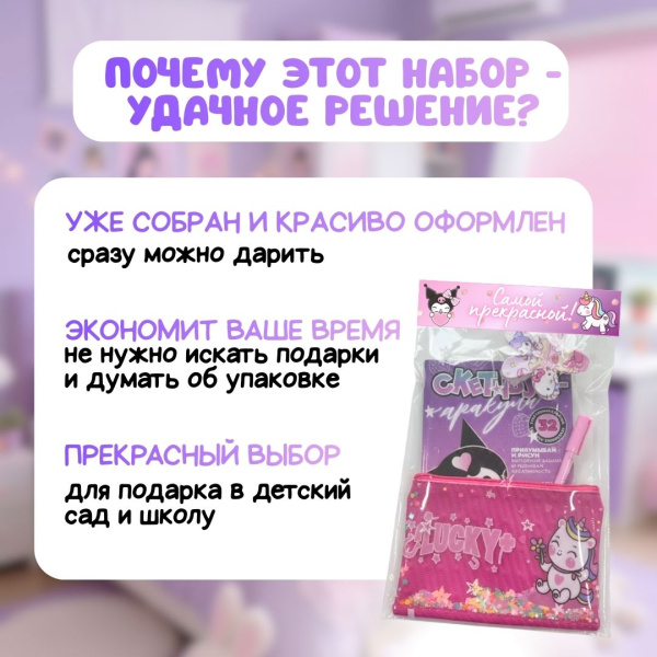 Подарочный набор "Самая милая"