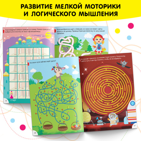 Книга-игра «IQ занималки. Ходилки и путаницы»