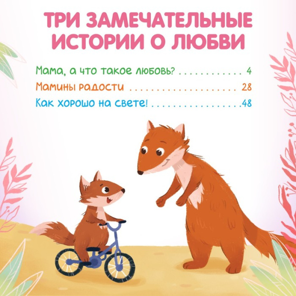 Книга в твёрдом переплёте "Я тебя люблю", 64 стр. 