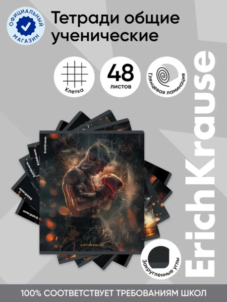 Тетрадь 48 л кл ErichKrause Keep Fit, обл. мел картон, блок офсет 60г/м2 МИКС 