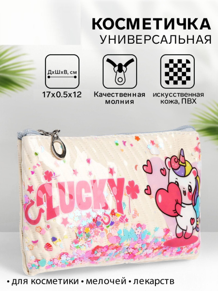 Косметичка на молнии плоская, с подкладкой, маленькая, с принтом, бежевая