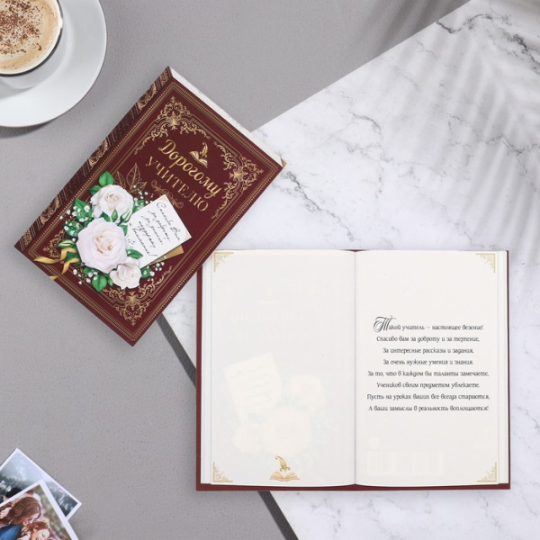 Открытка "Дорогому чителю!" книга,13х19,4 см 